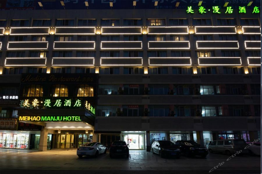 Meihao Manju Hotel Yiwu  Exterior photo